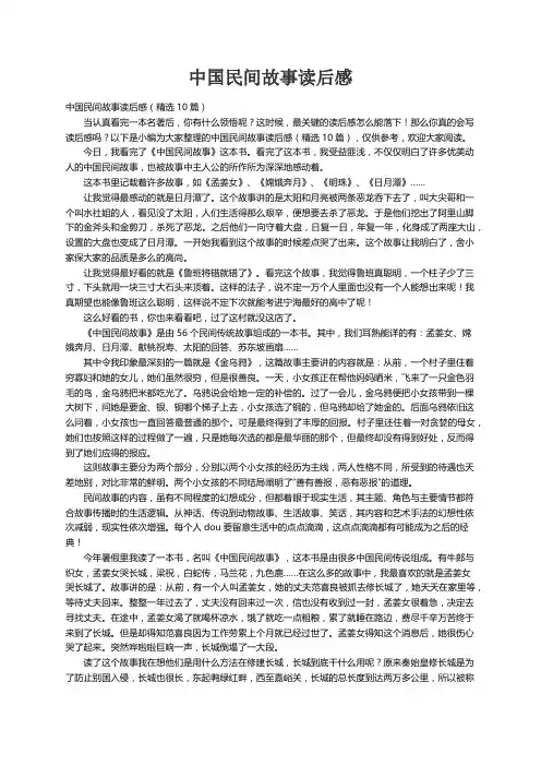 中国民间故事读后感（精选10篇）
