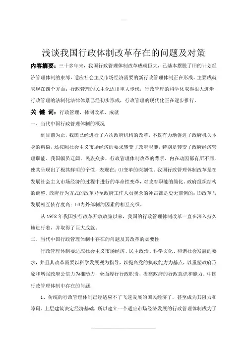 行政管理专业本科毕业论文