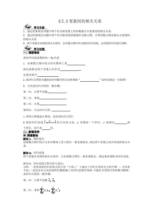 人教A版高中数学必修3《二章 统计  2.3 变量间的相关关系  2.3.1 变量之间的相关关系》优质课教案_2