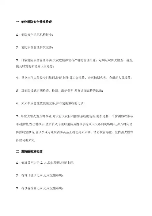 消防检查内容