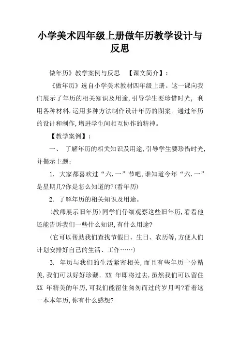小学美术四年级上册做年历教学设计与反思