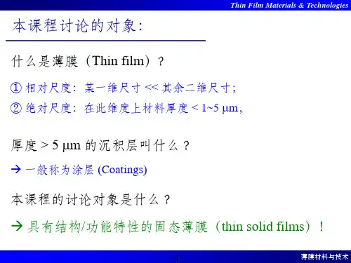   第1章 真空技术基础ppt课件