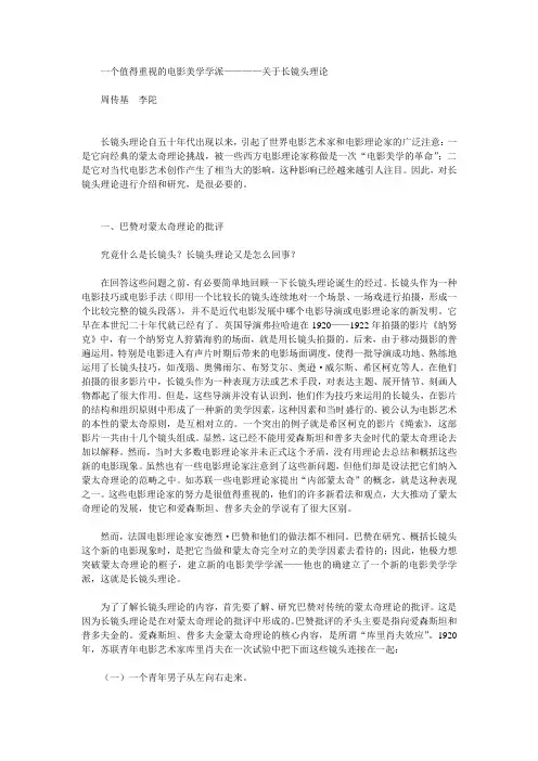 关于长镜头理论