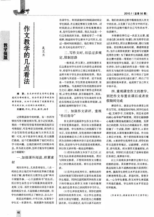 作文教学的几点看法