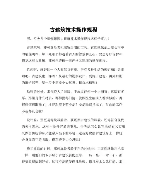 古建筑技术操作规程