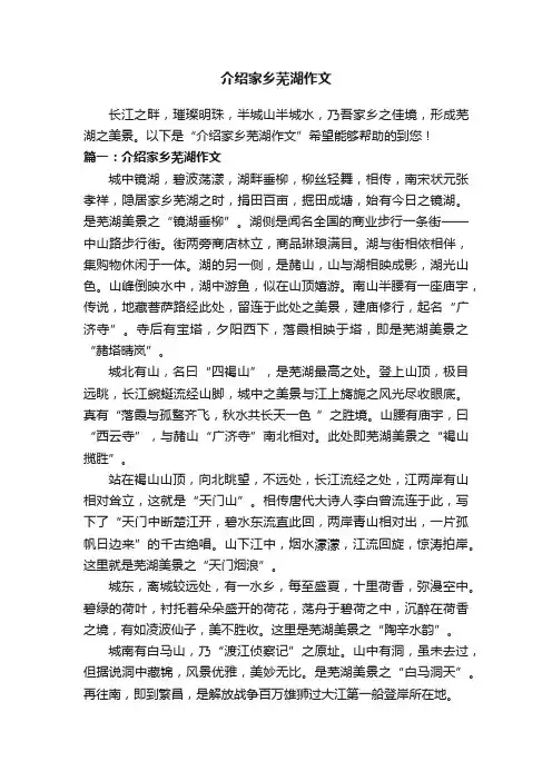 介绍家乡芜湖作文