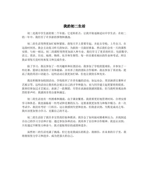 我的初二生活
