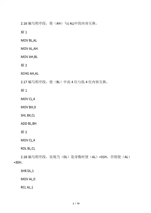 汇编语言程序设计 程学先 汇编第2、3,4章作业参考答案