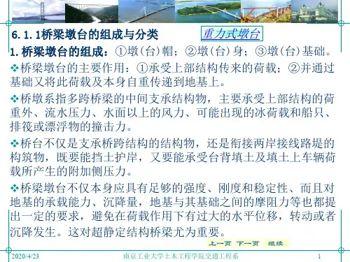 桥梁工程6 桥梁墩台与基础