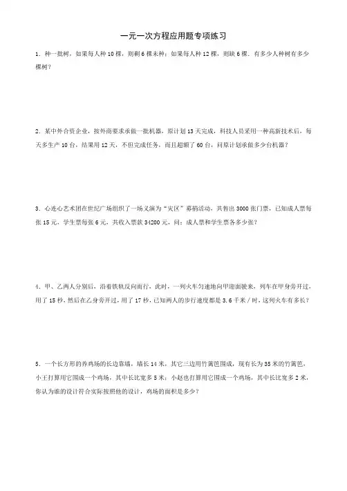 一元一次方程应用题专项练习(含答案)