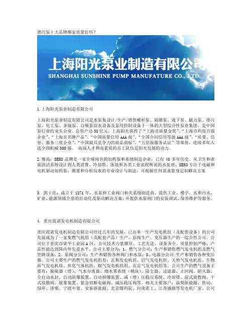 潜污泵十大品牌哪家质量好些？