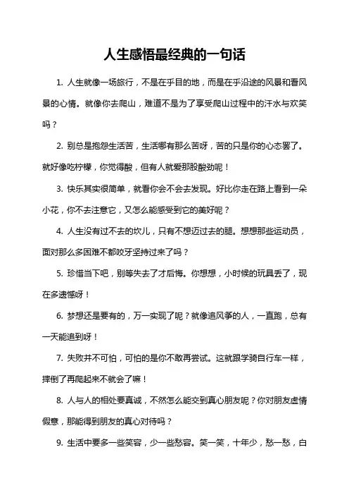 人生感悟最经典的一句话