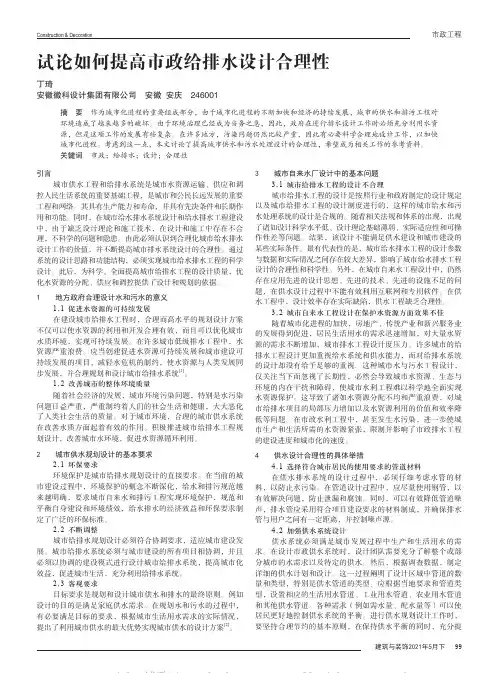 试论如何提高市政给排水设计合理性