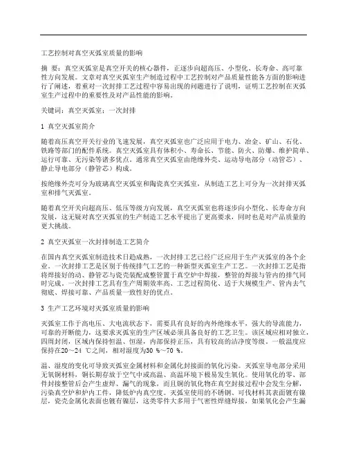 [灭弧室,真空,质量]工艺控制对真空灭弧室质量的影响