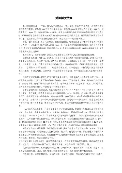 爱祖国爱家乡(巴楚)