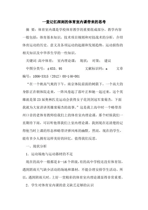 一堂记忆深刻体育室内课带来思考论文
