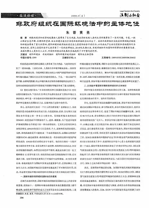 非政府组织在国际环境法中的主体地位