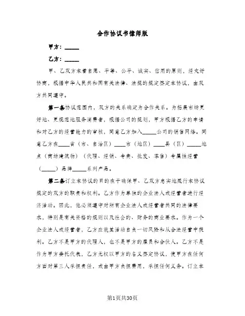合作协议书律师版(五篇)