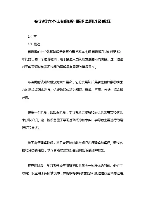 布洛姆六个认知阶段-概述说明以及解释