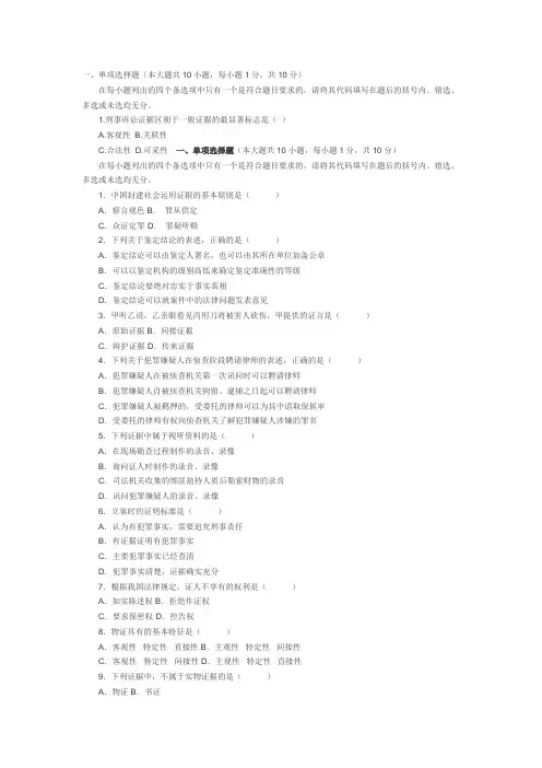 刑事证据学试题