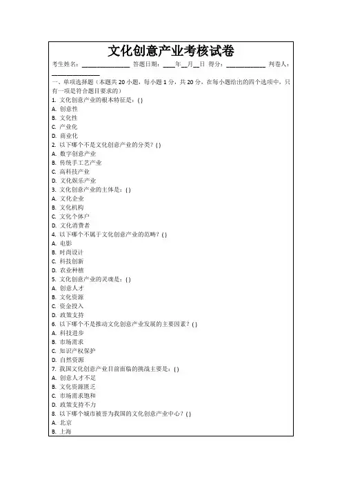 文化创意产业考核试卷