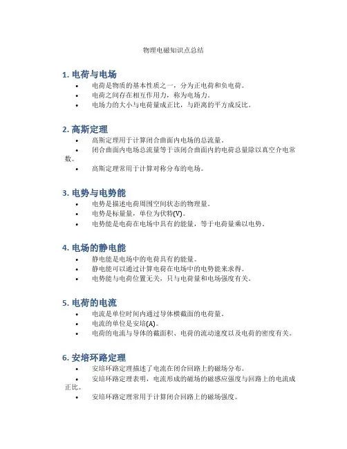 物理电磁知识点总结