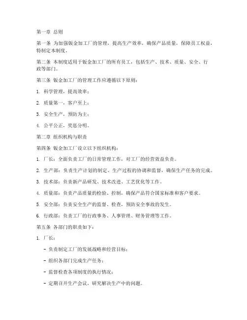 钣金加工厂的管理制度