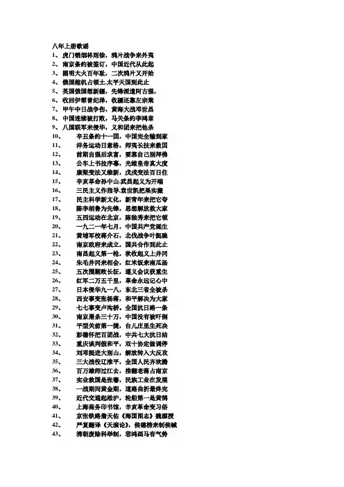 八年上册历史歌谣