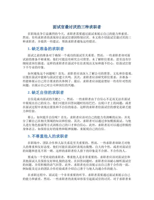 面试官最讨厌的三种求职者