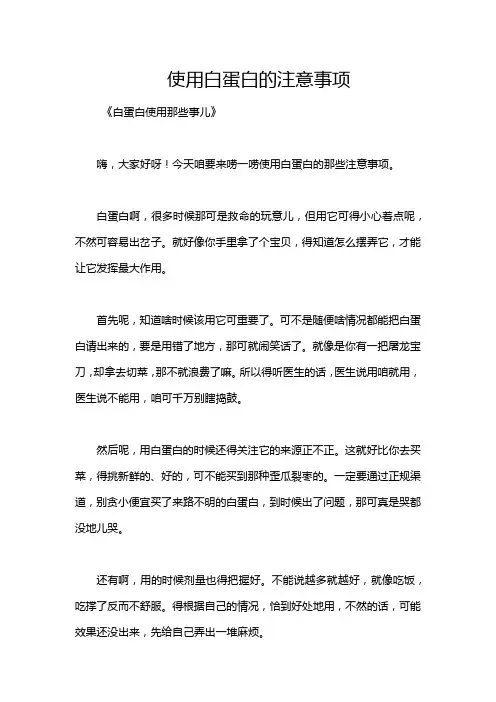 使用白蛋白的注意事项