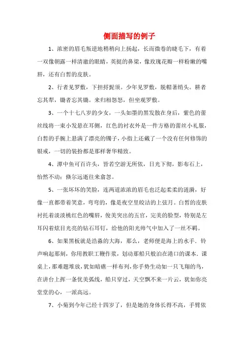 侧面描写的例子