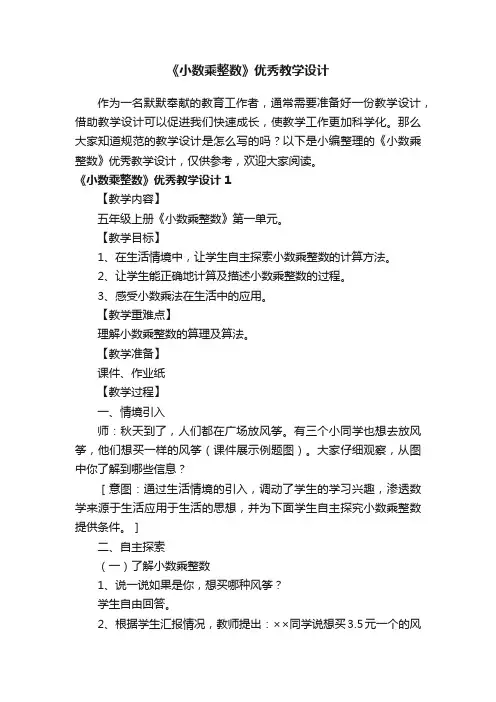 《小数乘整数》优秀教学设计