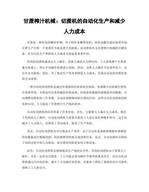 甘蔗榨汁机械：切蔗机的自动化生产和减少人力成本