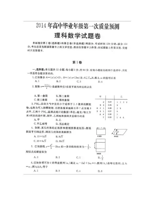 2014年郑州一模数学理(扫描版)带答案
