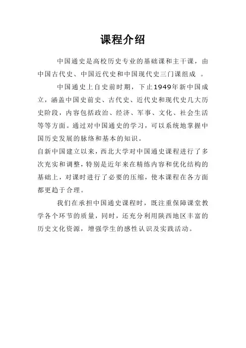 中国通史  课程简介