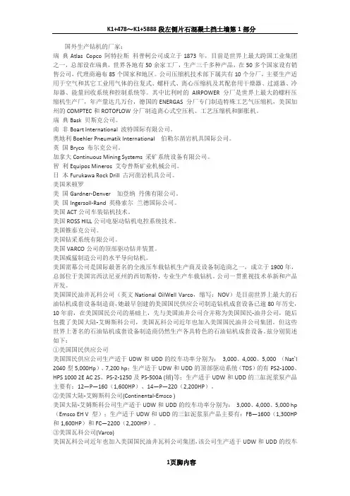 国外生产钻机的厂家：