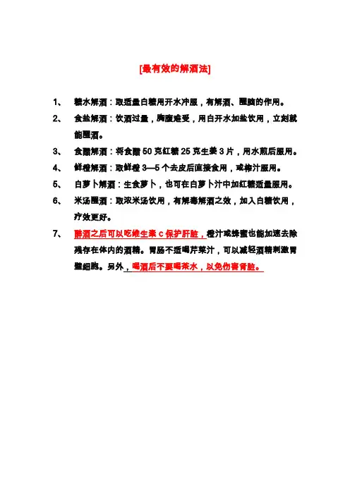 最有效的解酒法