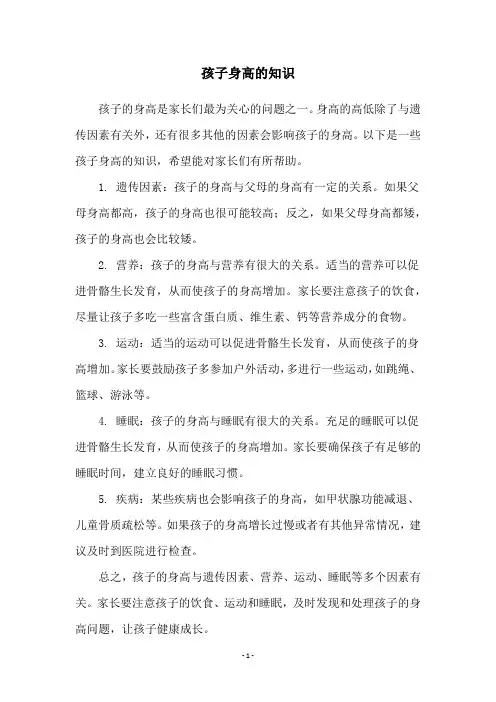孩子身高的知识