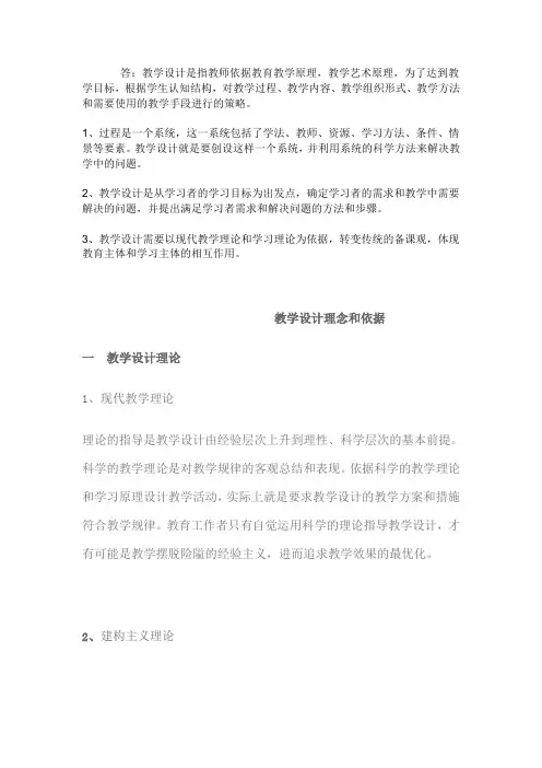 教学设计的理念(什么是教学设计)
