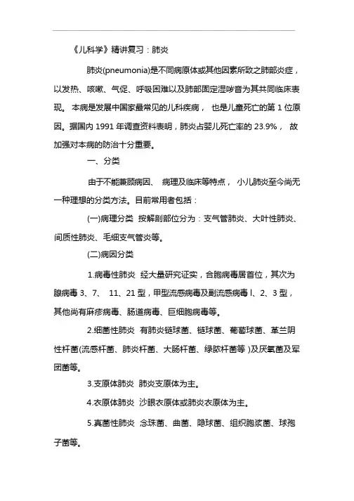 儿科学精讲肺炎考点考题