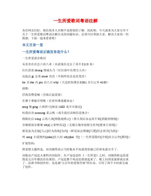 一生所爱歌词粤语注解