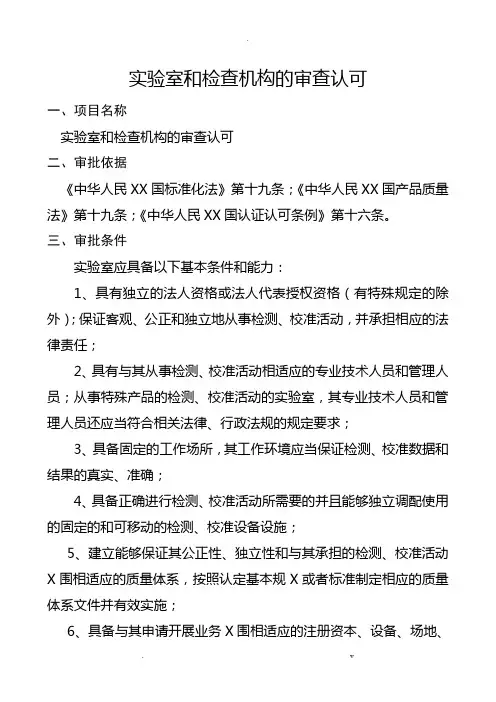 实验室资质认定(计量认证项目