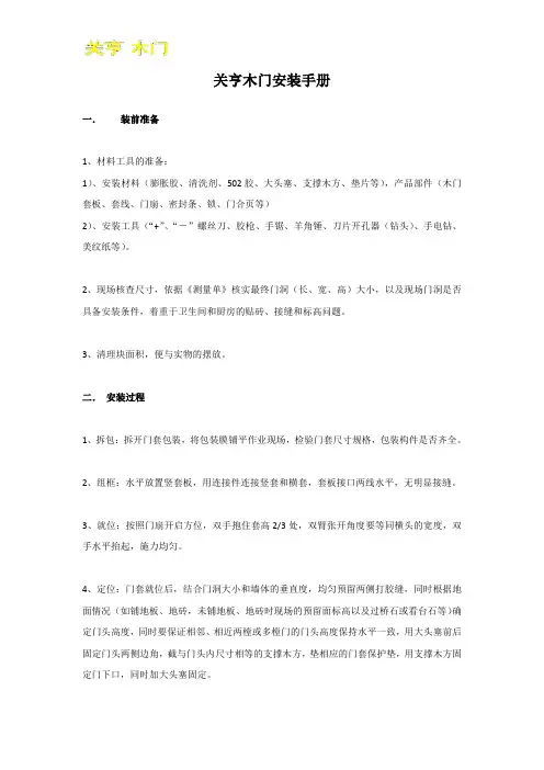 关亨木门安装手册
