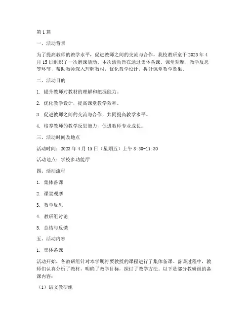 教研室活动记录磨课(3篇)