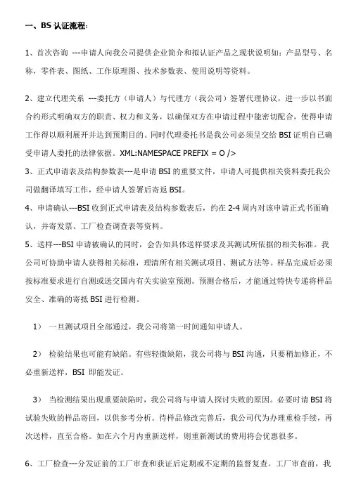 UL 3C BSI CAS VDE认证流程