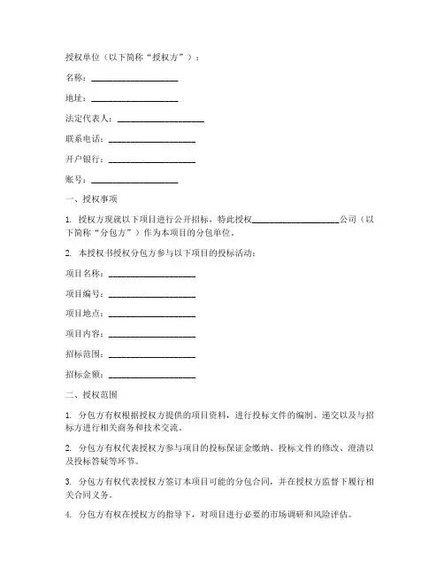 投标分包授权书范本