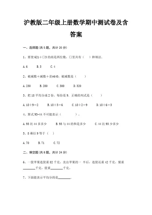 沪教版二年级上册数学期中测试卷及含答案