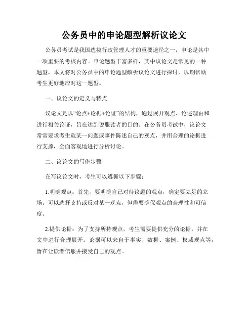 公务员中的申论题型解析议论文