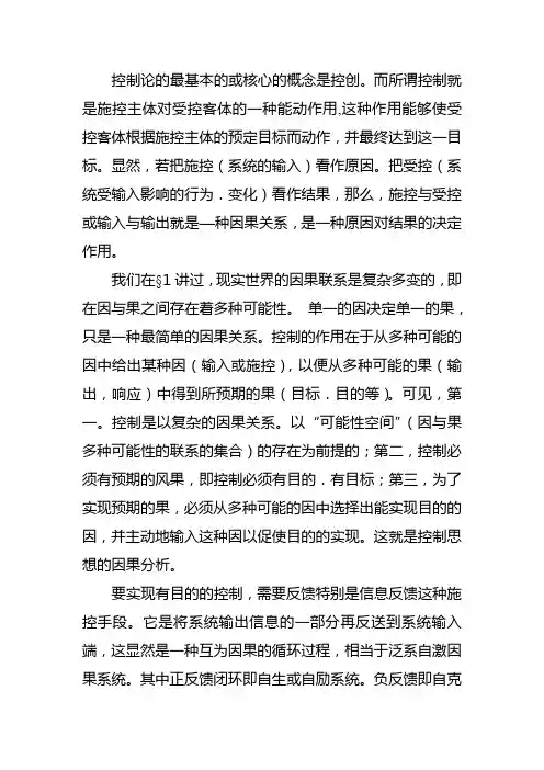 控制论