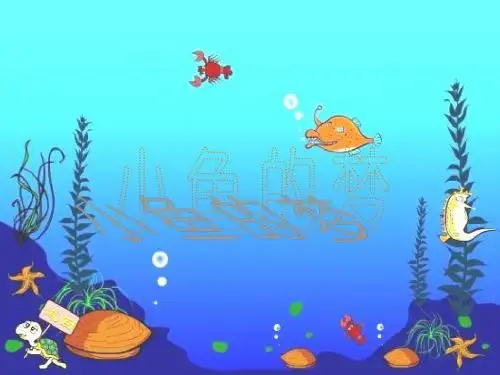 一年级语文下册5.1小鱼的梦课件1北师大版